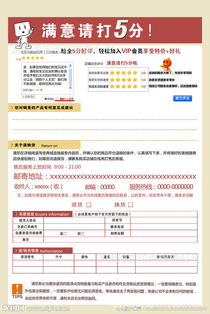 纸类印刷-厂家订制淘宝售后服务卡 好评卡 评价