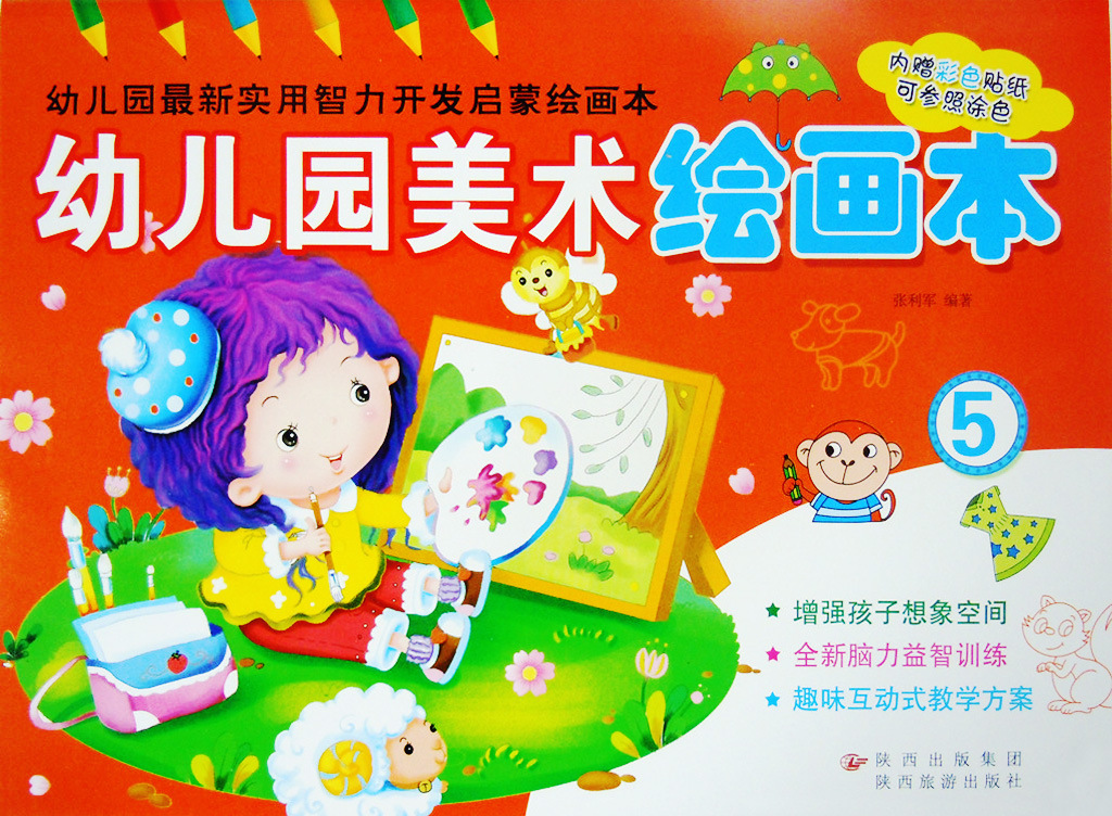 幼儿园最新使用智力开发启蒙绘画本--幼儿园美术绘画本 批发