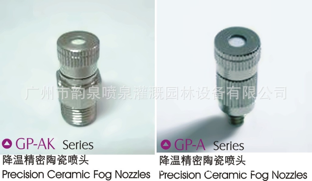 降温精密陶瓷喷头