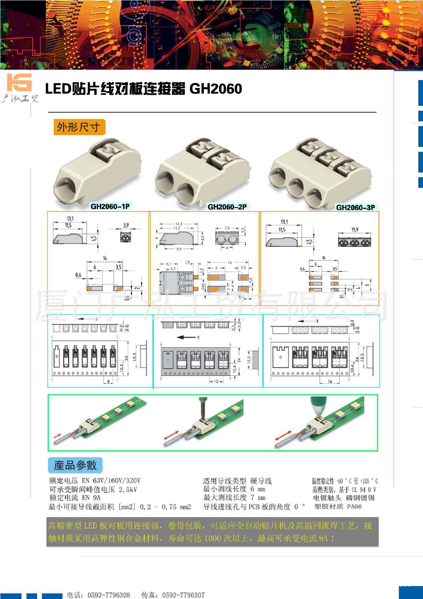 LED貼片線對板連接器GH2060