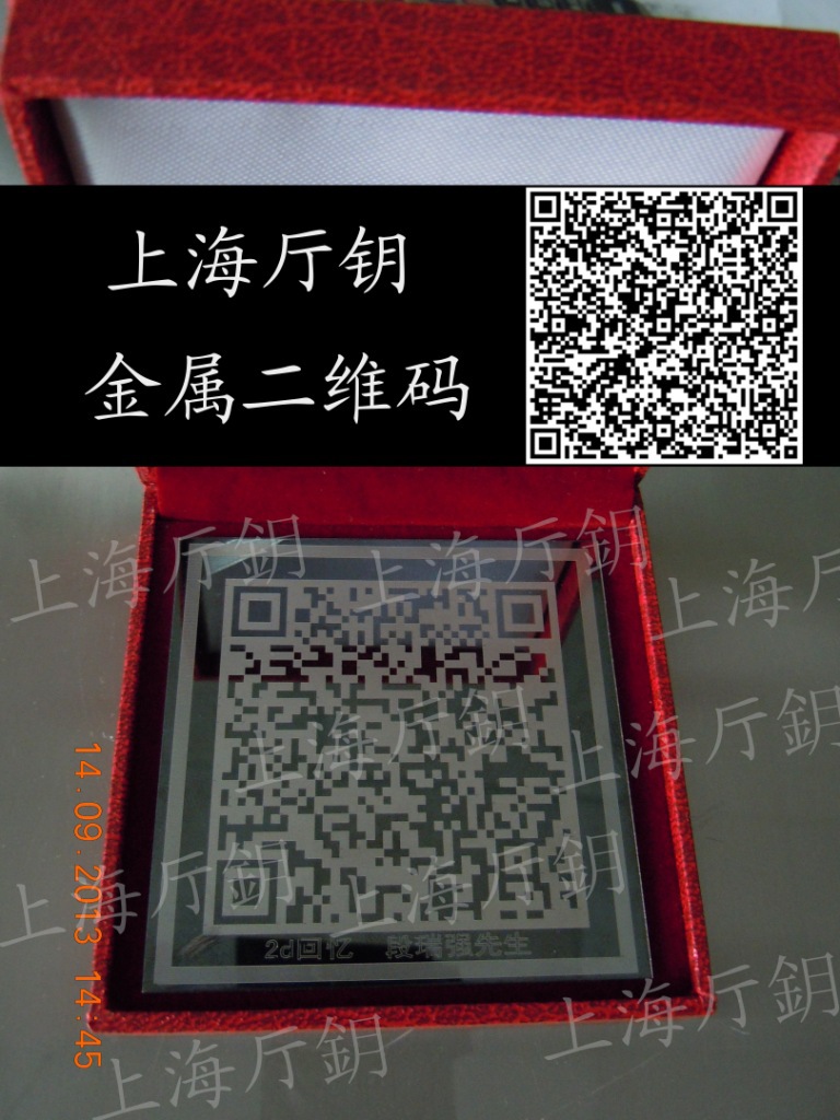 不锈钢二维码