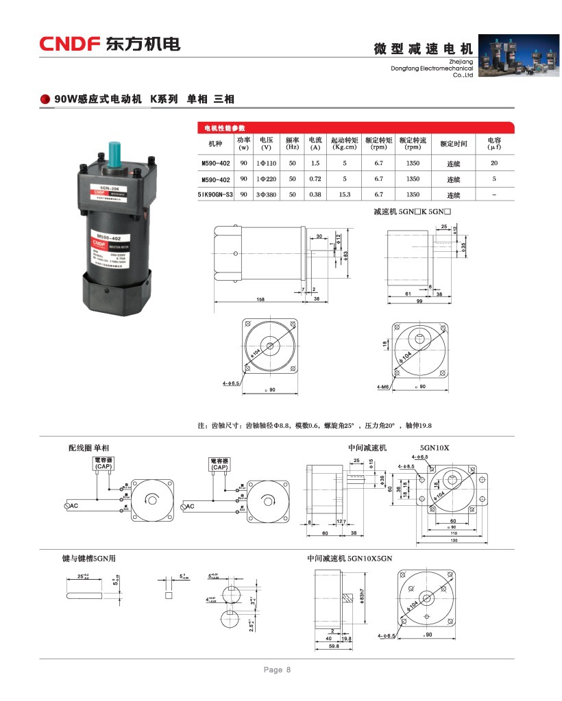 90W调速M590