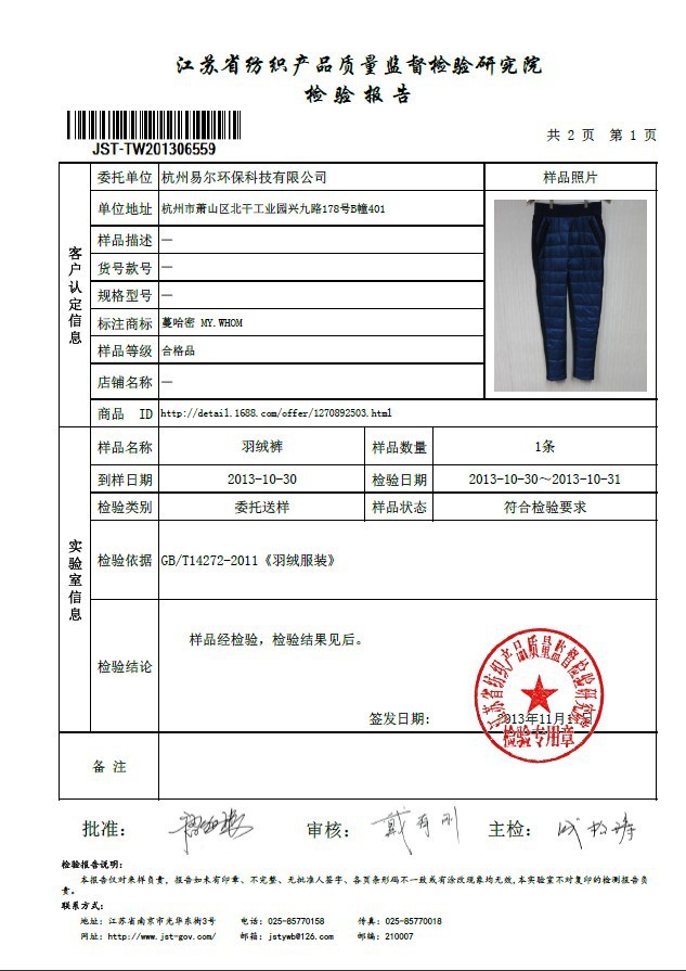 質檢報告2