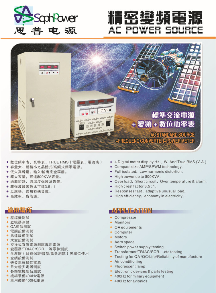 精密变频电源AFC系列1