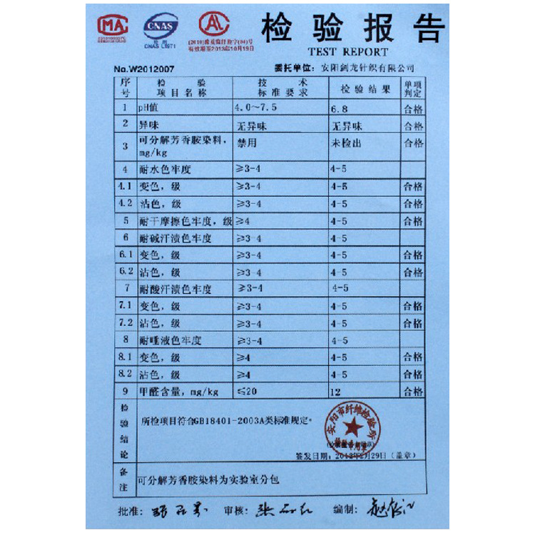 檢驗報告