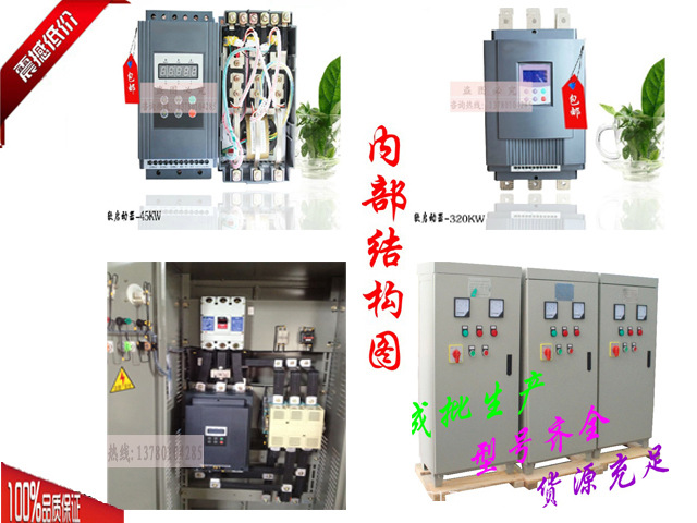 软起动柜四张图组成