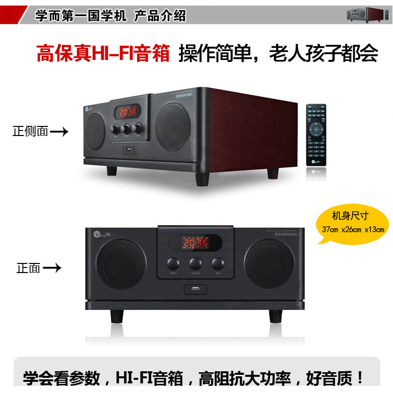 【学而第一国学机,国学经典听读机,胎教机,故事