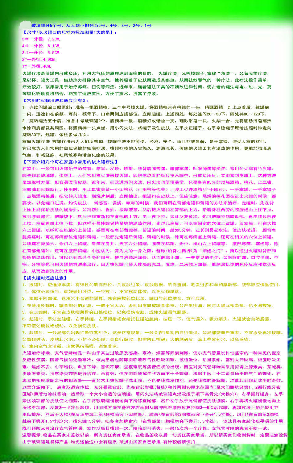 火罐文字圖片
