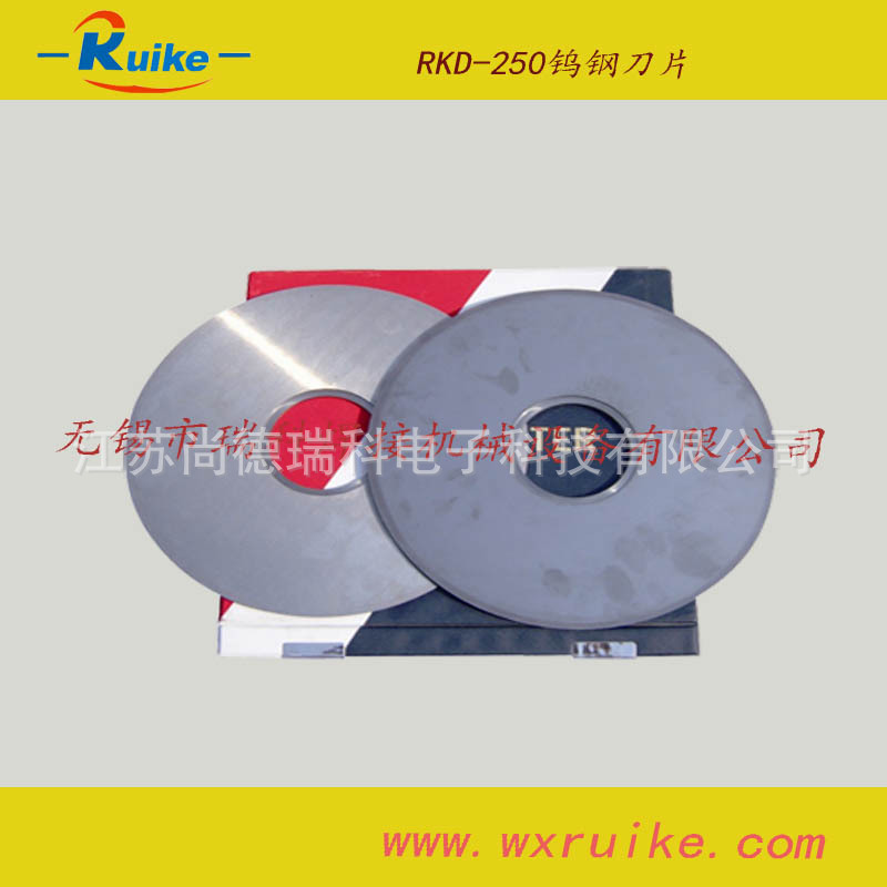 RKD-250鎢鋼刀片3