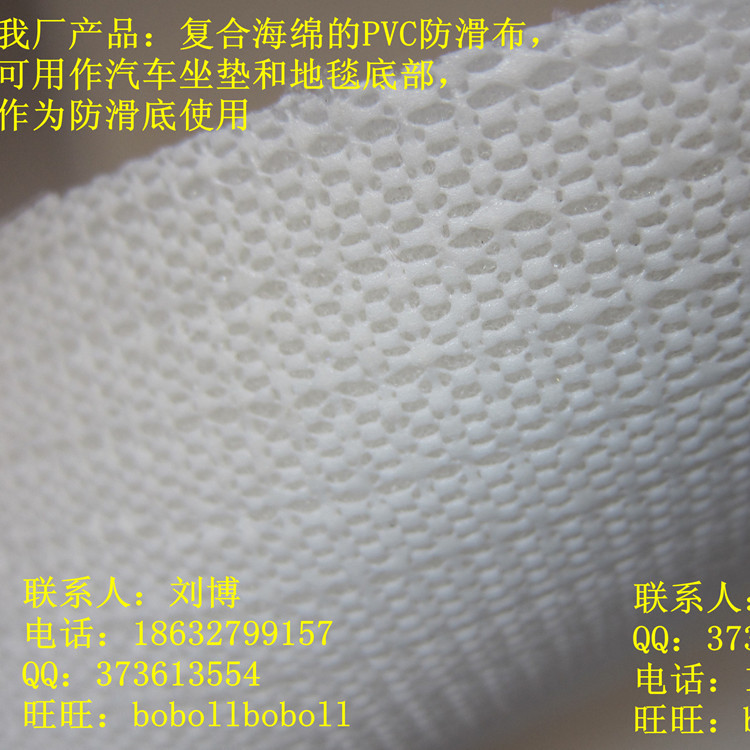 复合海绵的PVC防滑布_副本_副本