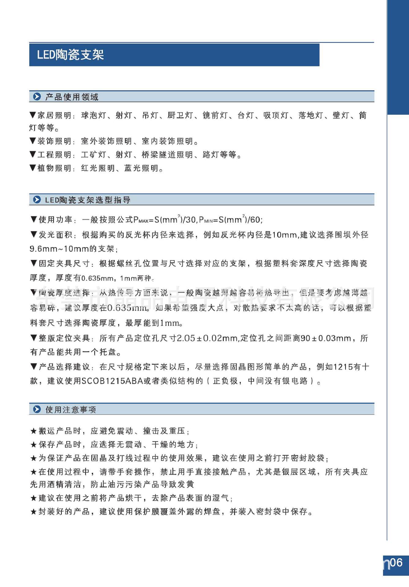 LED陶瓷支架产品手册-JPET_页面_07
