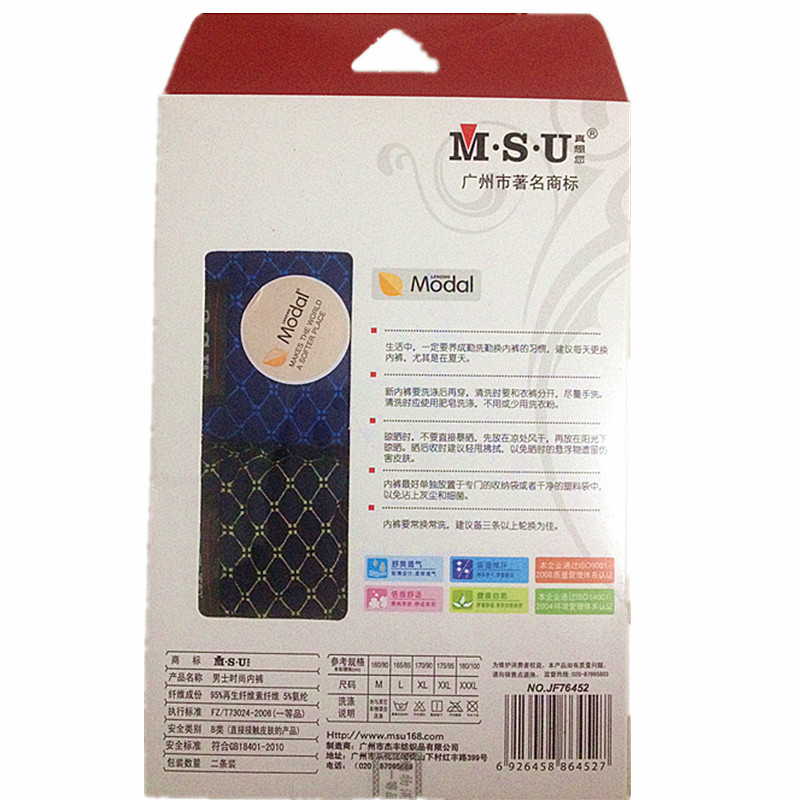 MSU真想您品牌男士<em>精品莫代尔</em>平角<em>内裤</em>流行