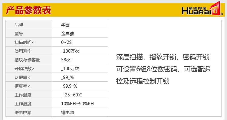 花园指纹锁-3