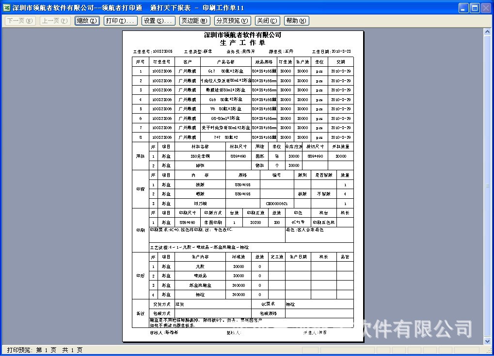 【领航者印刷工单系统 为手工管理过渡到信息