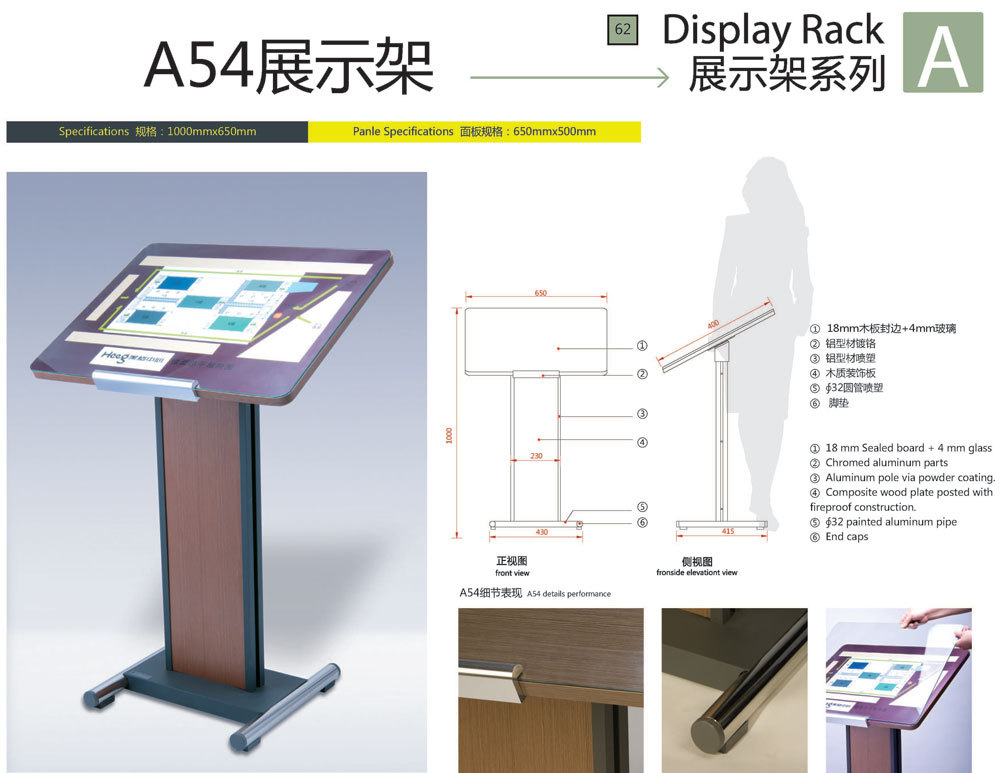 A54展示架