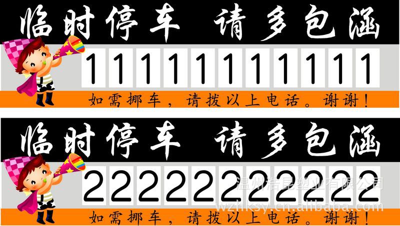 临时<em>停车</em>卡 <em>停车</em>告示牌 <em>挪车</em>提示卡 临时<em>停车</em>牌