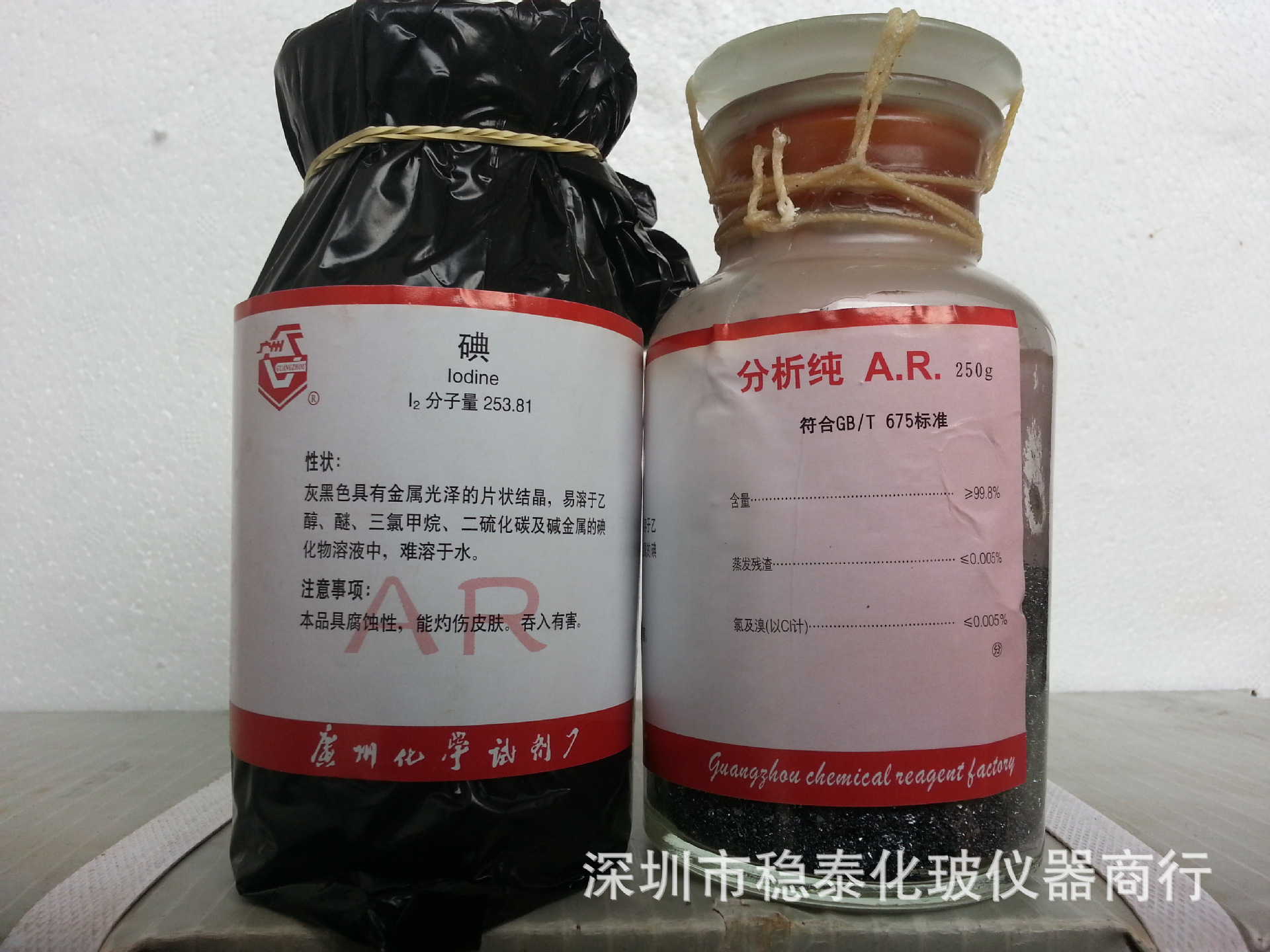 【厂价!直批广州化学试剂厂分析纯碘】价格,厂