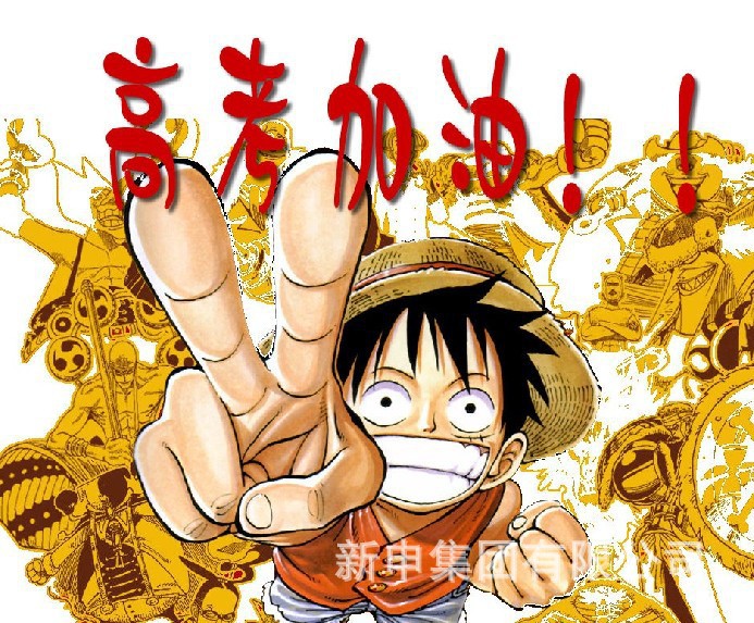 苏州新申亚麻祝福广大考生高考顺利