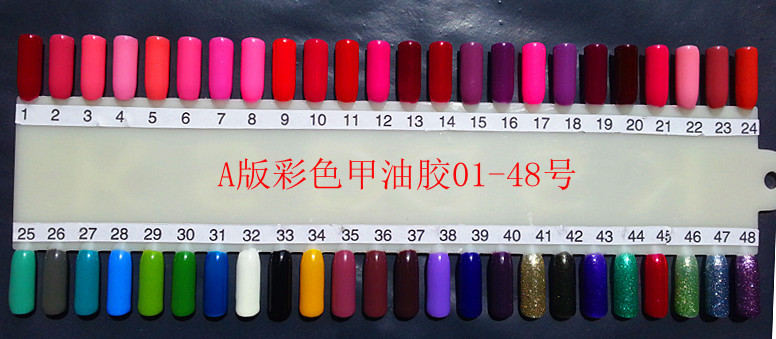 A版彩色甲油膠01-48號