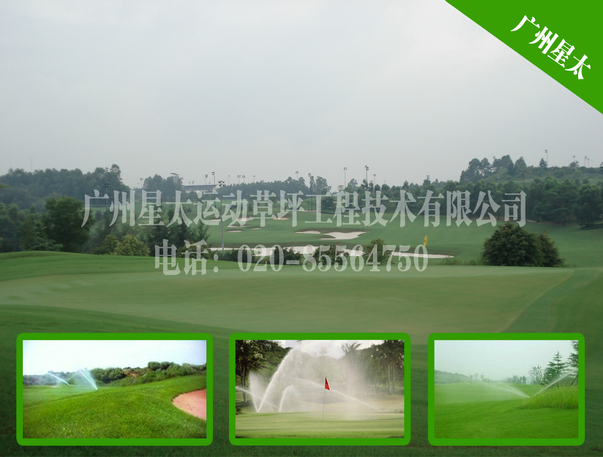 高尔夫喷淋系�?2