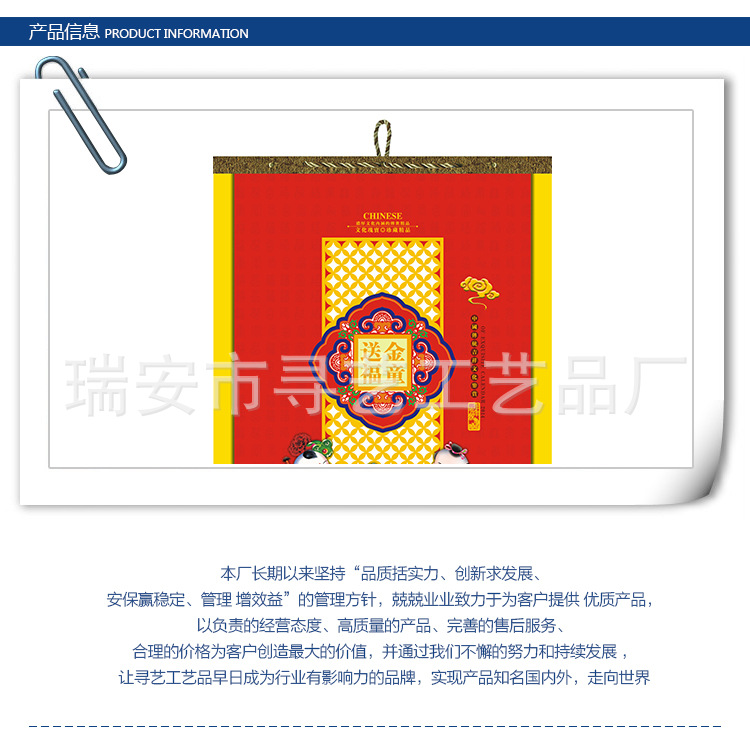金童送福