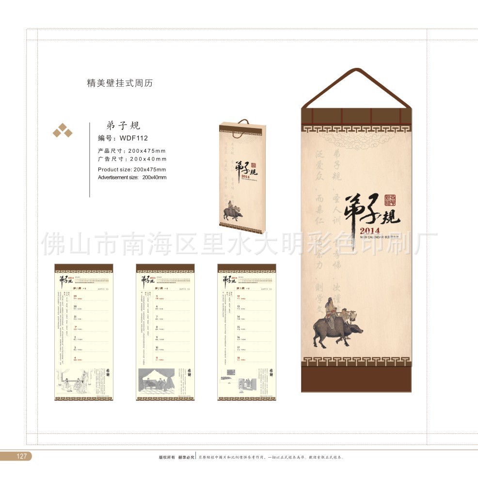 WDF112   弟子規