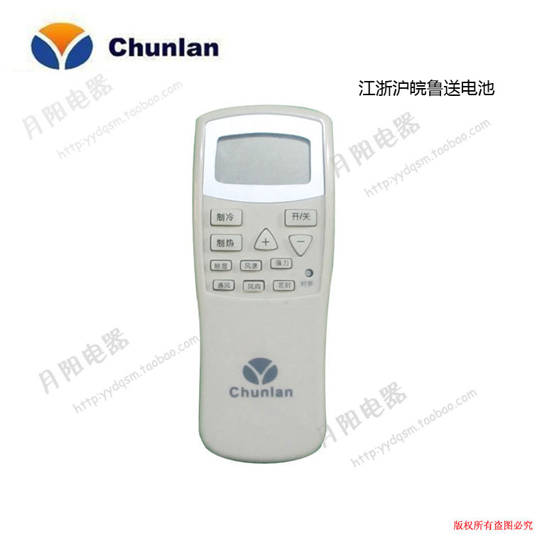 批发采购空调配件、附件-春兰空调遥控器 CL-