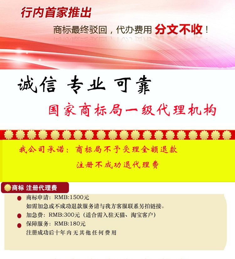 知识产权-商标注册\/不成功退费\/网上申报当天受