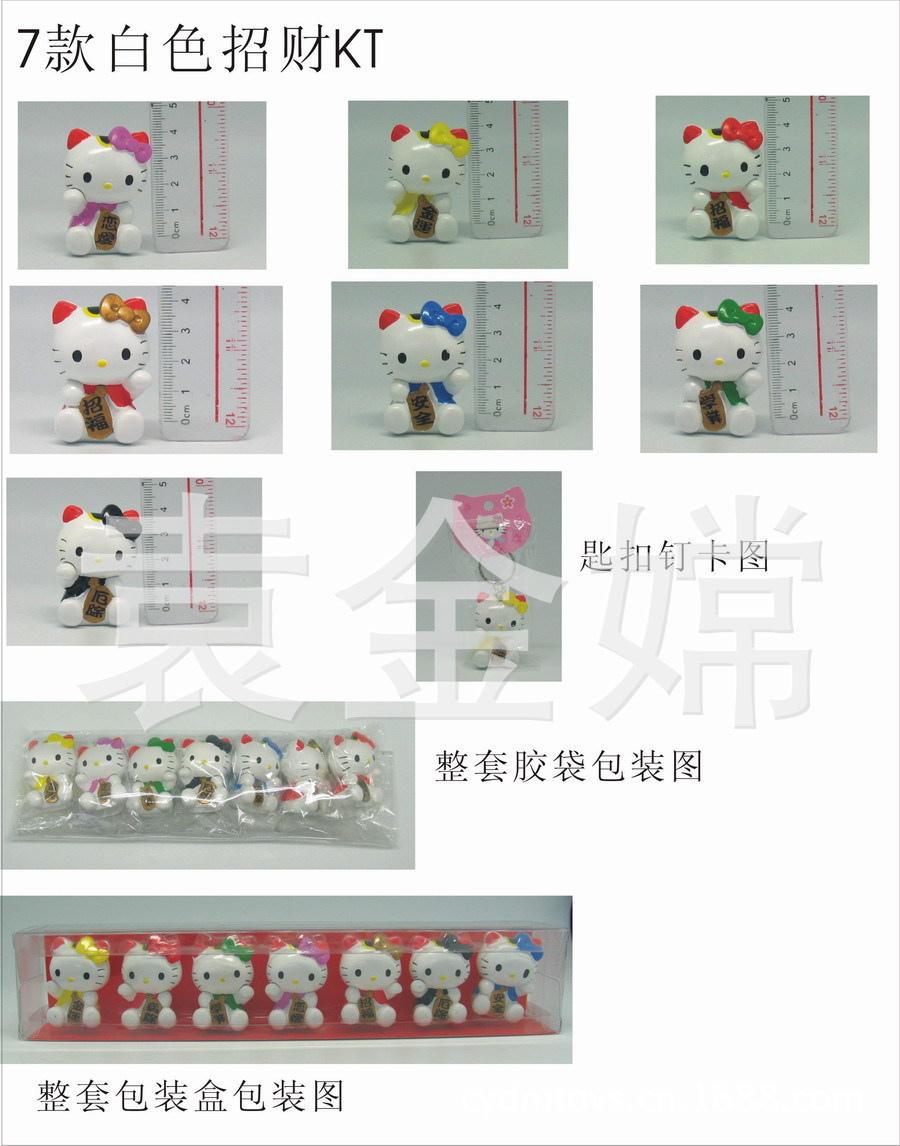 7款白色招財KT