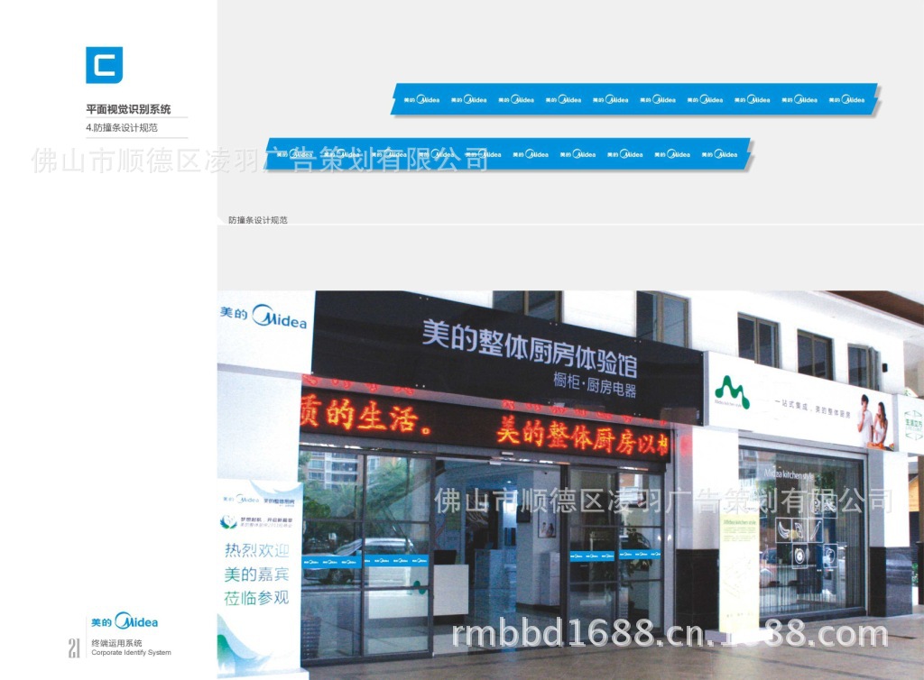 美的CI+SI+VI终端手册