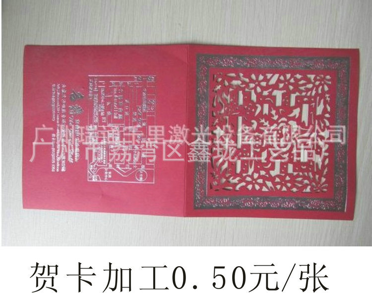 贺卡雕刻  0.5元每张