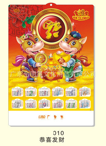 恭喜發財吸塑年歷