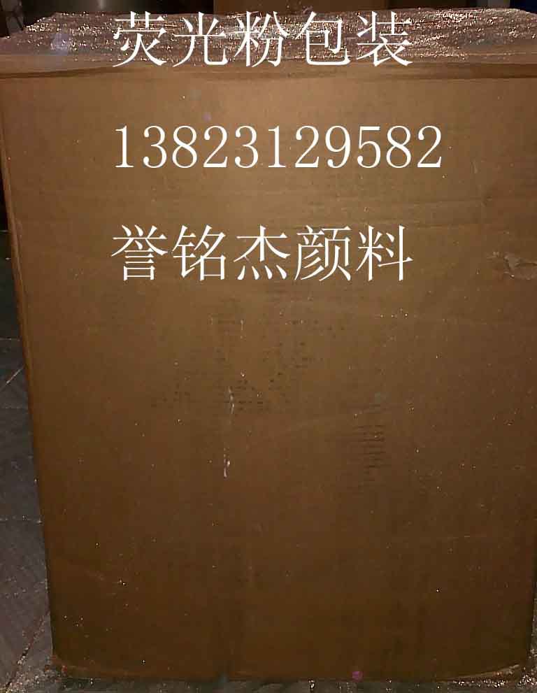 荧光粉箱包装1