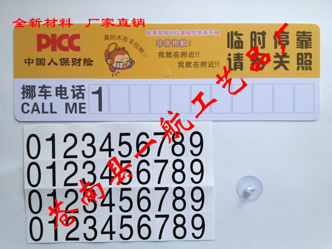 【安华保险 汽车临时停车提示卡 临时停靠牌 全
