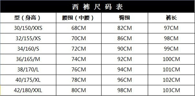 西褲尺碼表