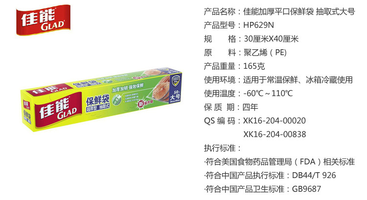 【佳能加厚食品保鲜袋 抽取式50个大号30cmx