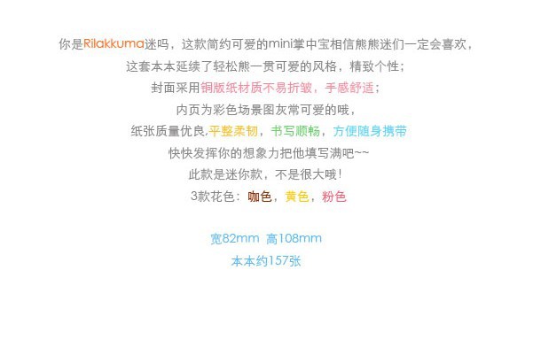 輕松熊筆記本2