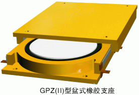 GPZ(II)盆式橡胶支座