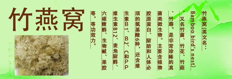 【特产】【包邮】厂家热销 加盟代理 原生态 真菌食品 竹燕窝