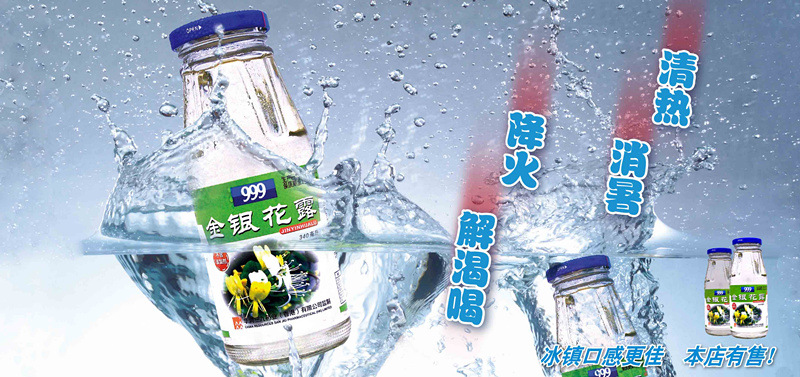 茶饮料-华润999金银花露 凉茶 饮料 诚征代理商