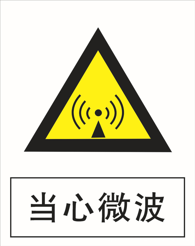 pvc安全消防警示牌 工地安全牌 当心火车 当心塌方 当心坑洞