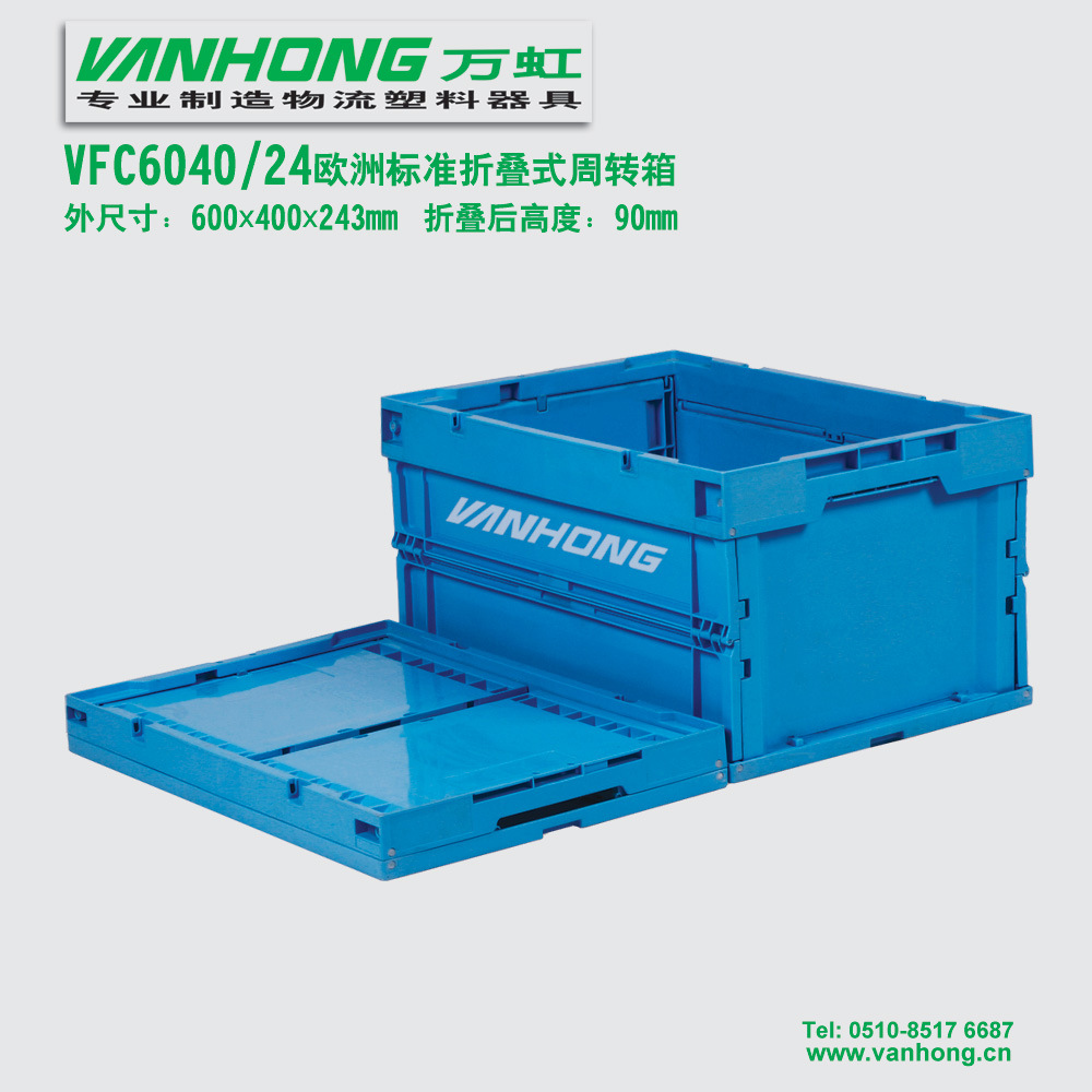 VFC6040-24欧洲标准折叠式物流周转箱