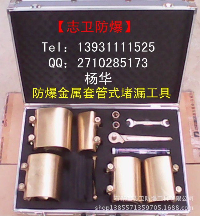 防爆堵漏工具系列