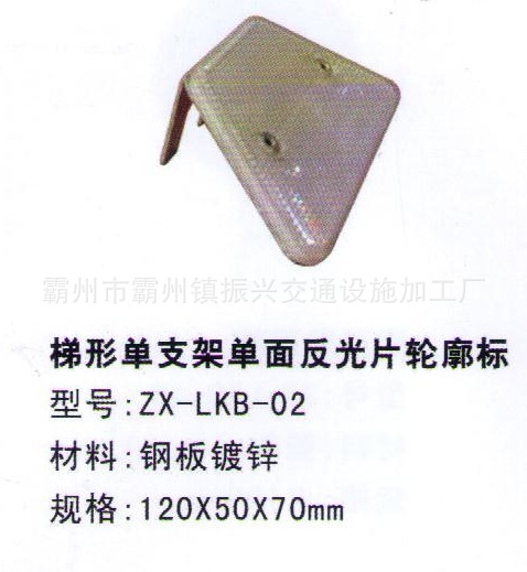 特价直销批发供应玻璃珠反光片梯形轮廓标图片