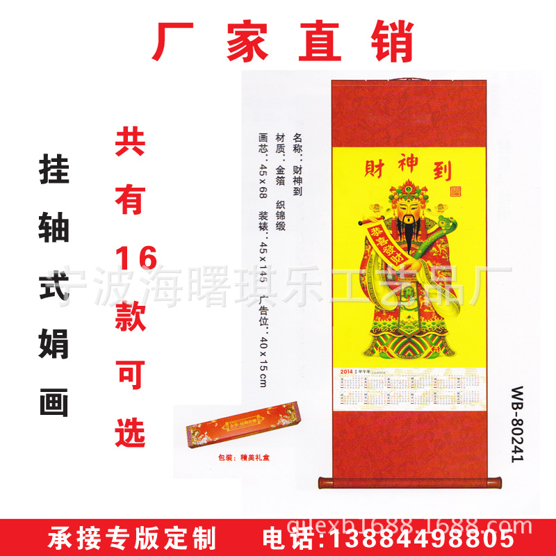 掛軸式娟畫掛歷