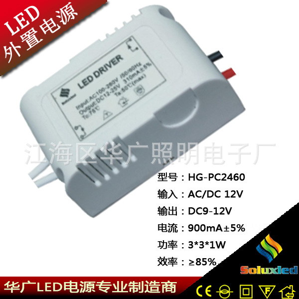 LED外置电源-塑壳 LED驱动电源 HG-PC2460 3*3W  塑壳外置恒流电源 质保2年