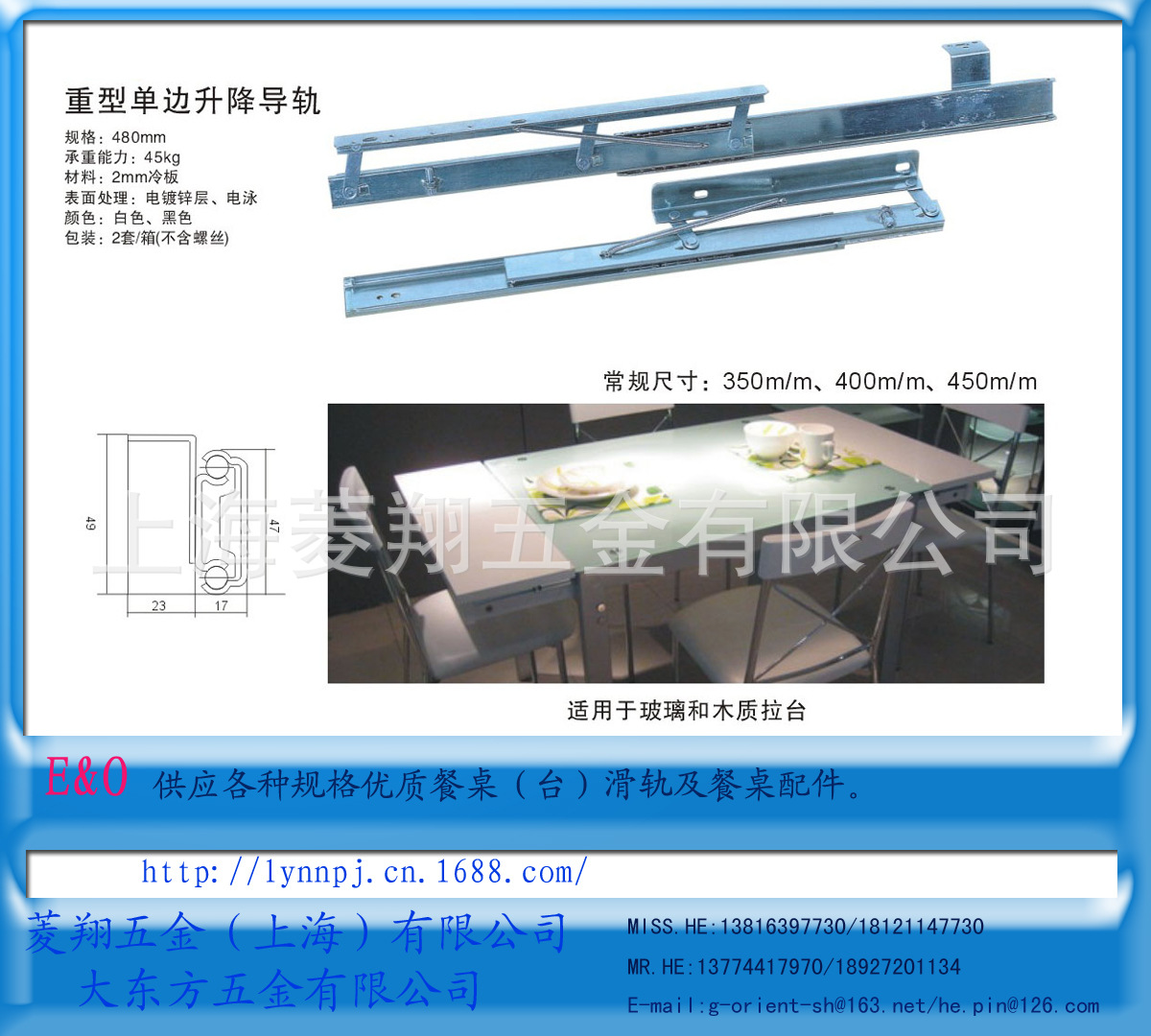 重型单边升降餐台轨