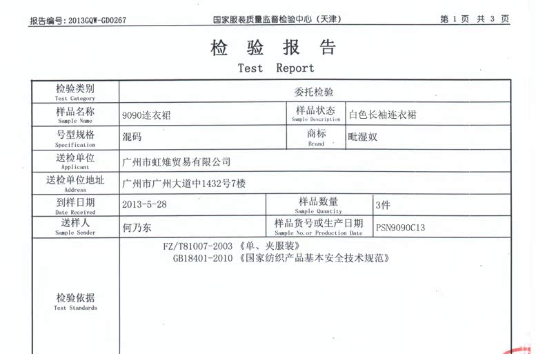 毗濕奴 秋季新款時尚女裝蕾絲繡花民族風甜美修身長袖連衣裙9090