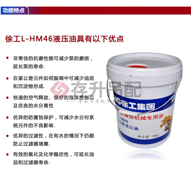 徐工液压油_09