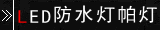 LED ��ˮ����